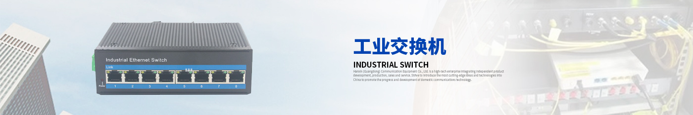 HS200-SSC-20工業(yè)級(jí)交換機(jī)-漢信工業(yè)級(jí)交換機(jī)|工業(yè)級(jí)光纖收發(fā)器|漢信通信設(shè)備股份有限公司